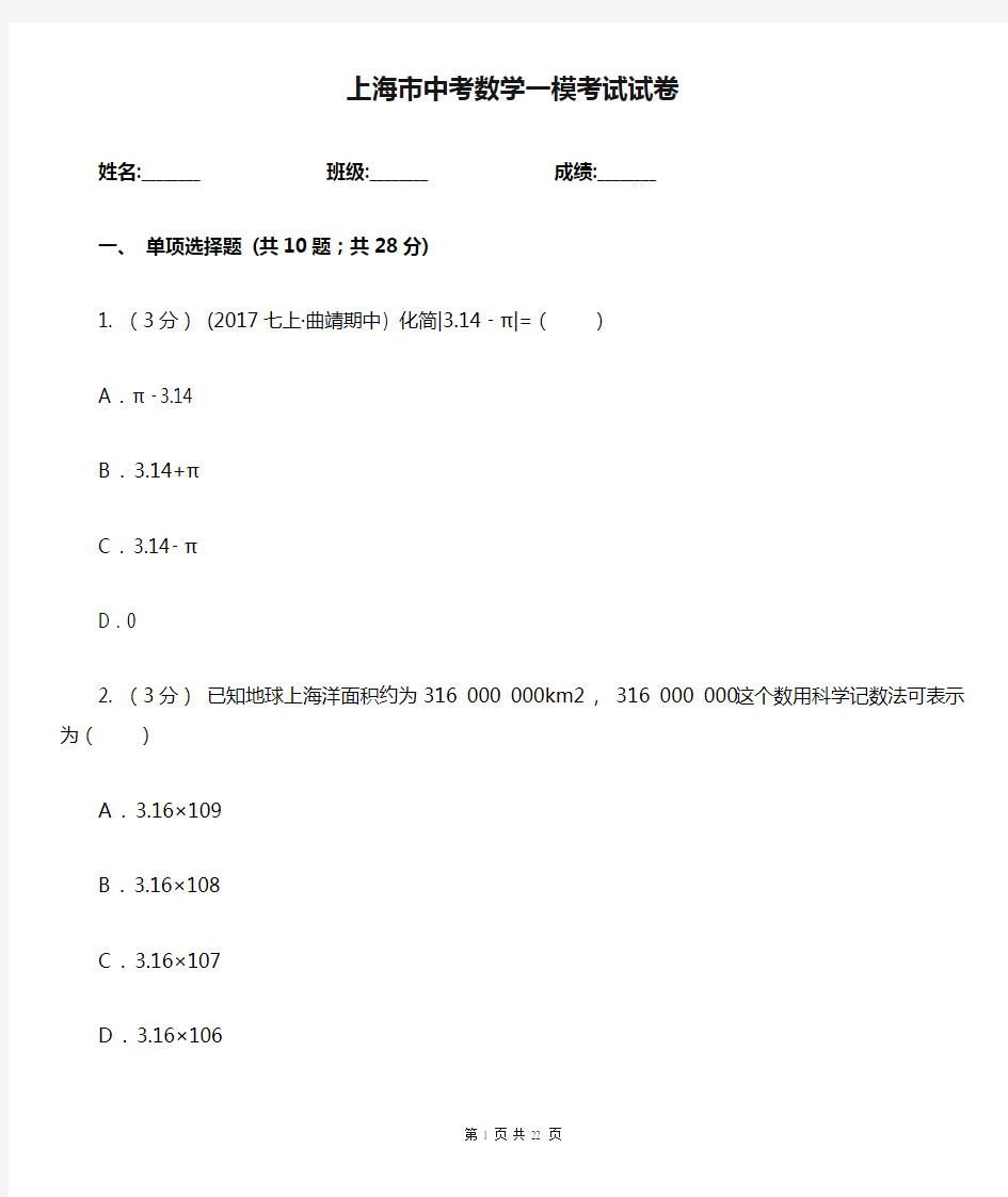 上海市中考数学一模考试试卷