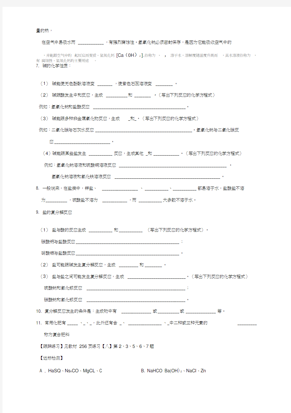 甘肃省白银市景泰县九年级化学下册第八章常见的酸、碱、盐复习学案(无答案)(新版)粤教版