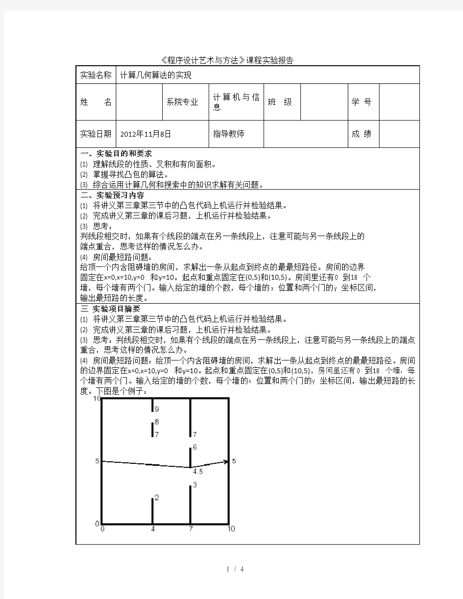 计算几何算法的实现