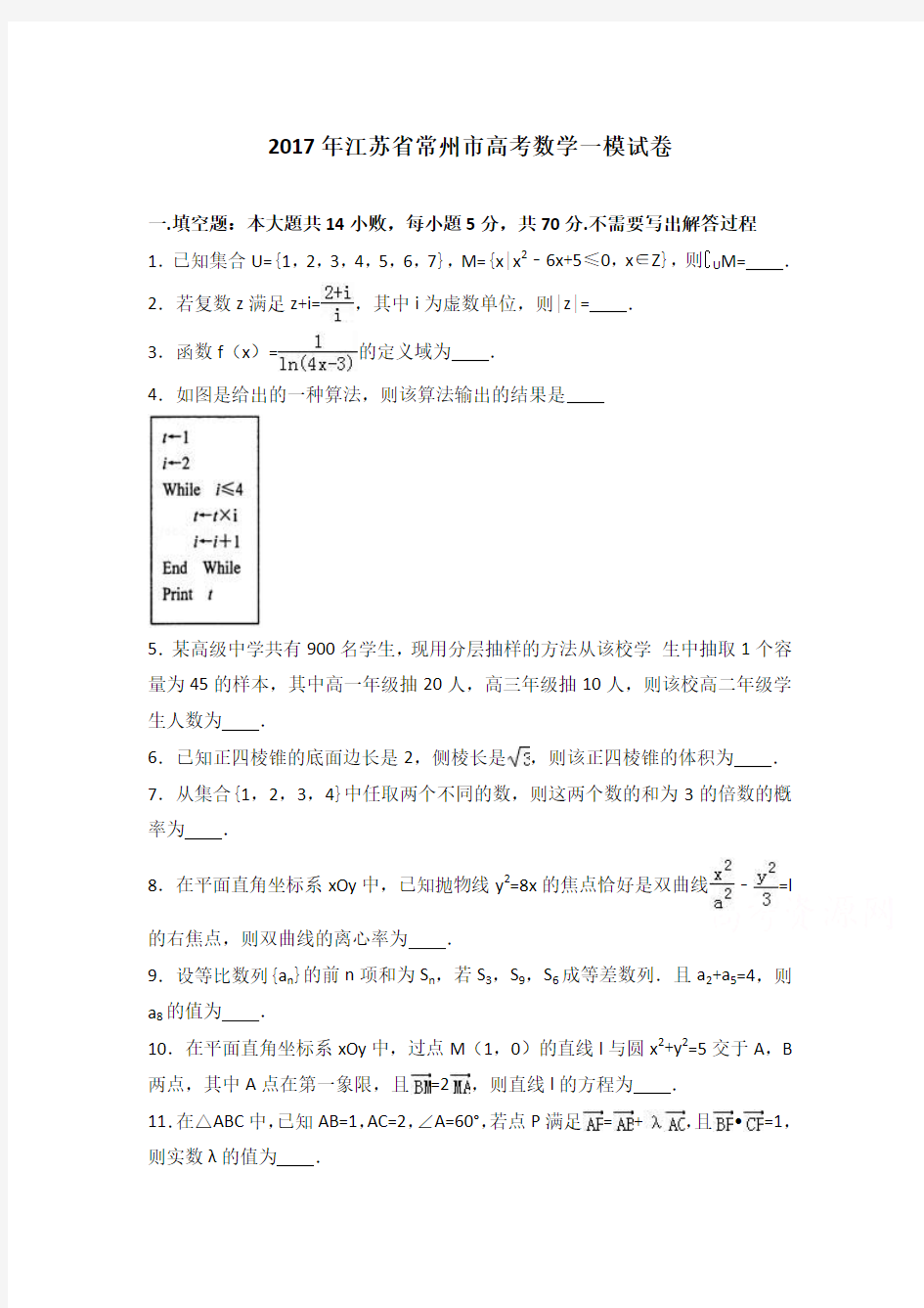 常州市2017高三数学一模试卷含答案