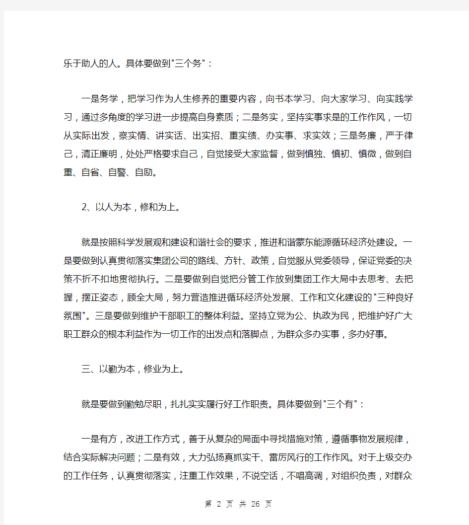 总经理任职表态发言稿(完整版)