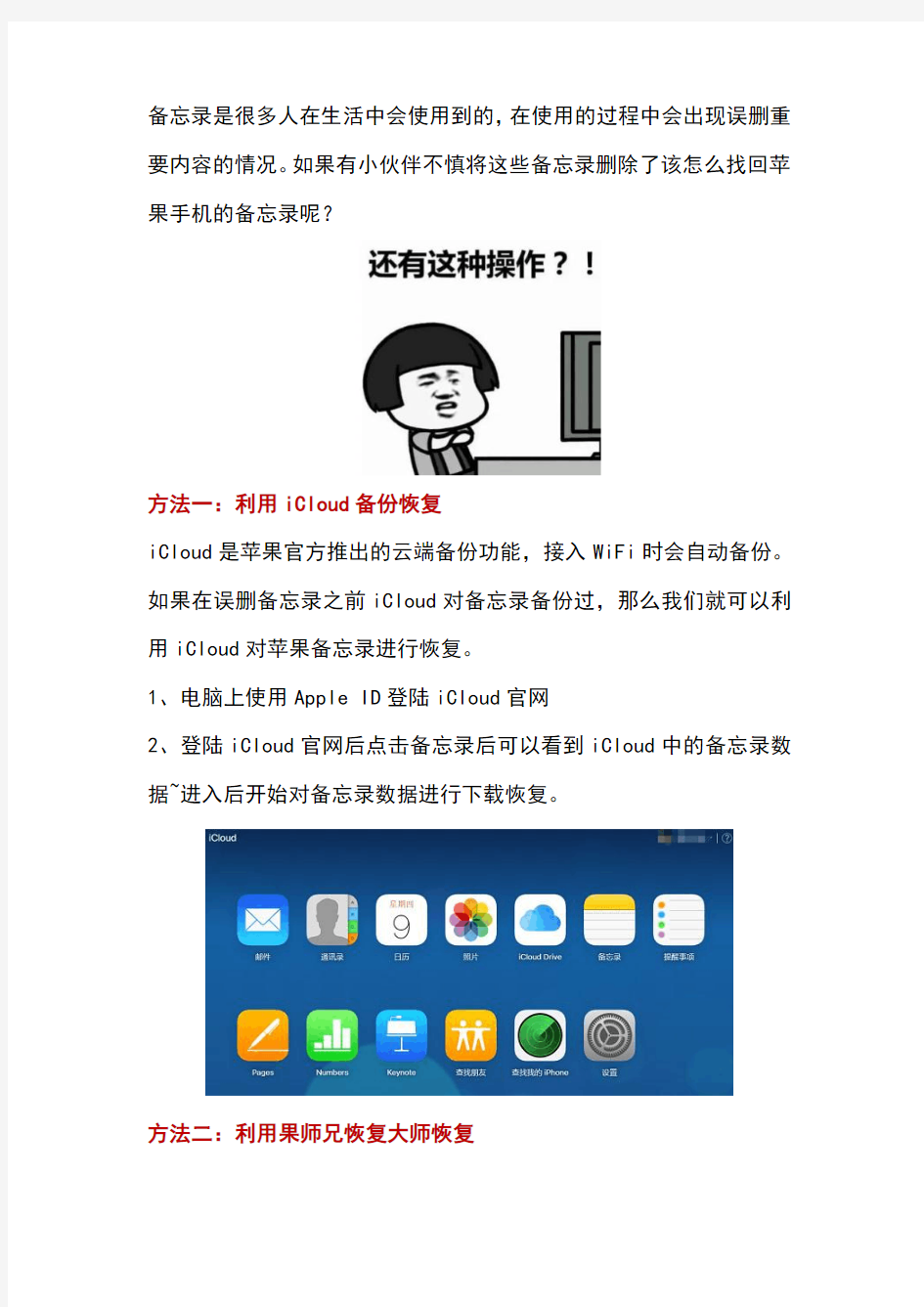 iphone备忘录删除恢复：99%的人不知道这个好方法