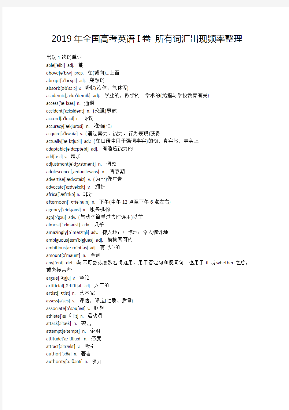 2019年全国高考英语I卷 所有词汇出现频率整理