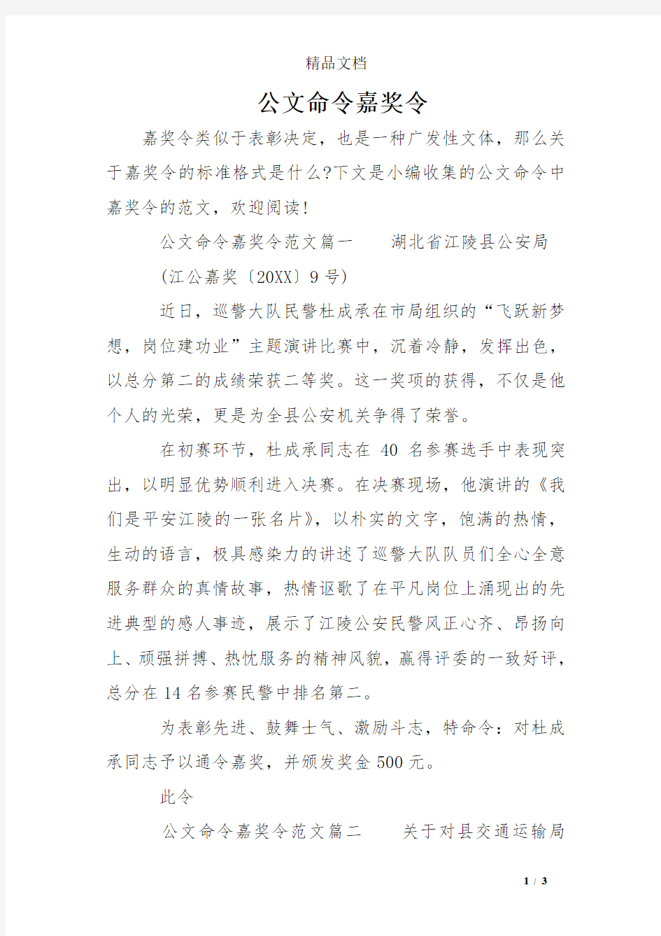 公文命令嘉奖令