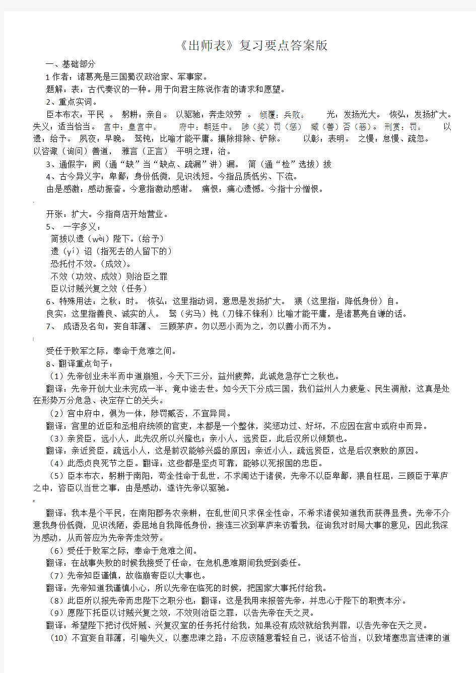 出师表复习要点答案版