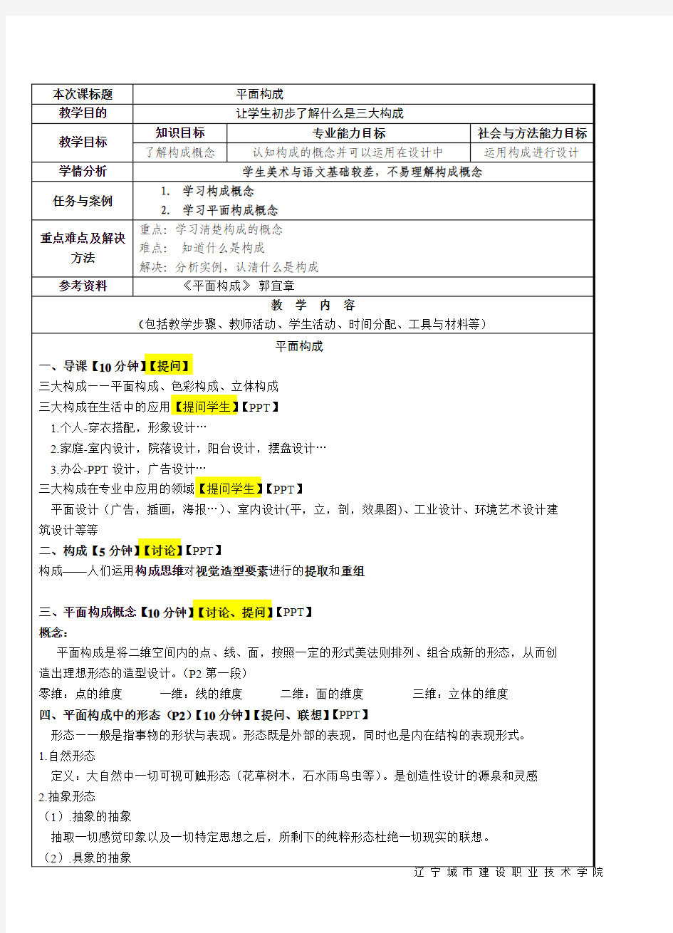 说课教案--艺术设计方向--平面构成