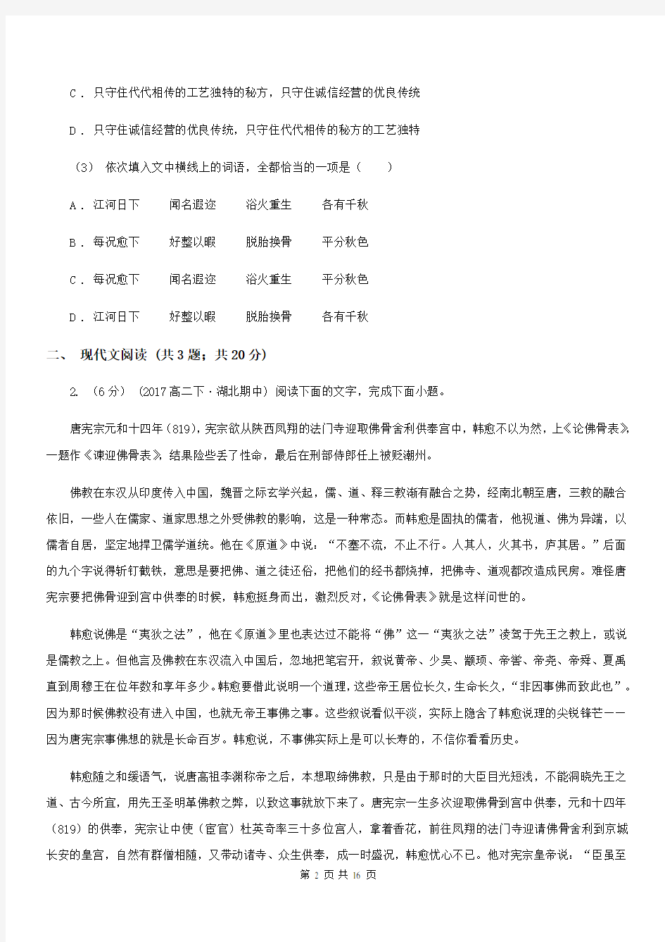 河南省沈丘县高三上学期语文第一次月考试卷