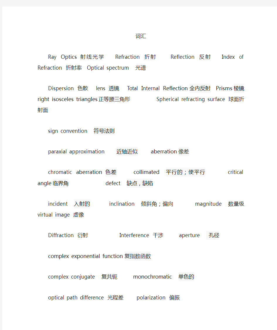 光电信息专业英语单词句子中英翻译