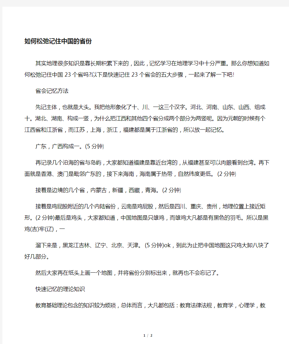 如何轻松记住中国的省份