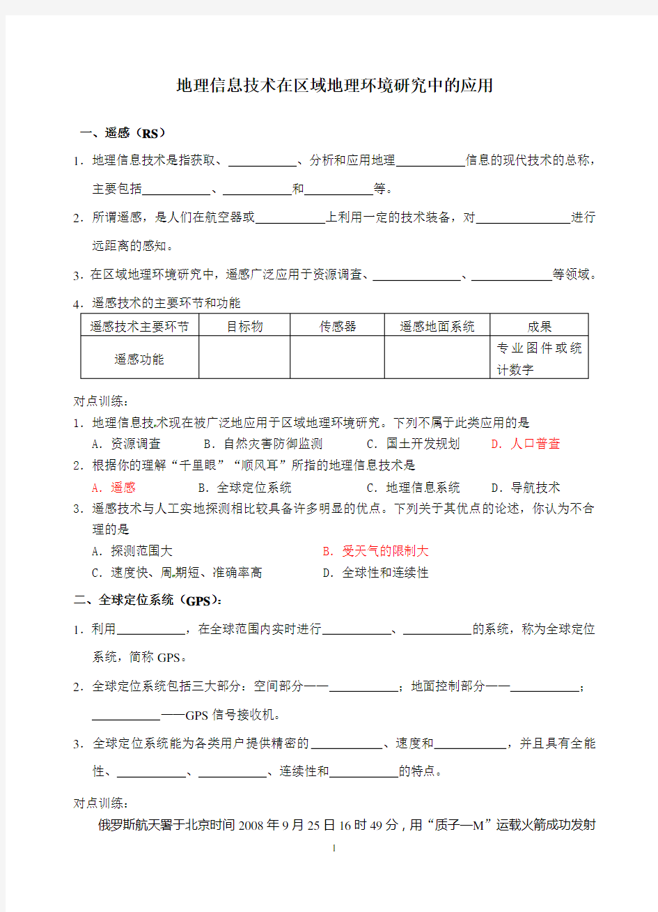 (完整版)高中地理必修三地理信息技术导学案