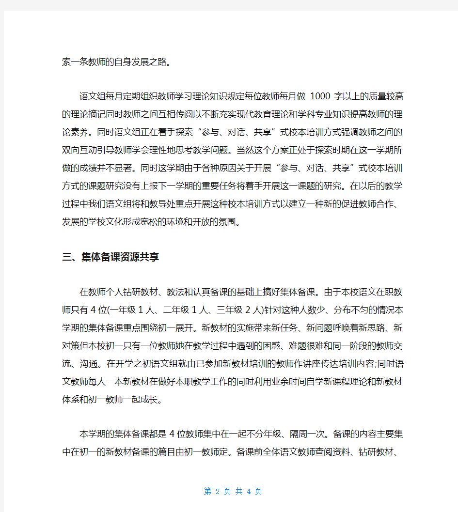 语文教研活动总结