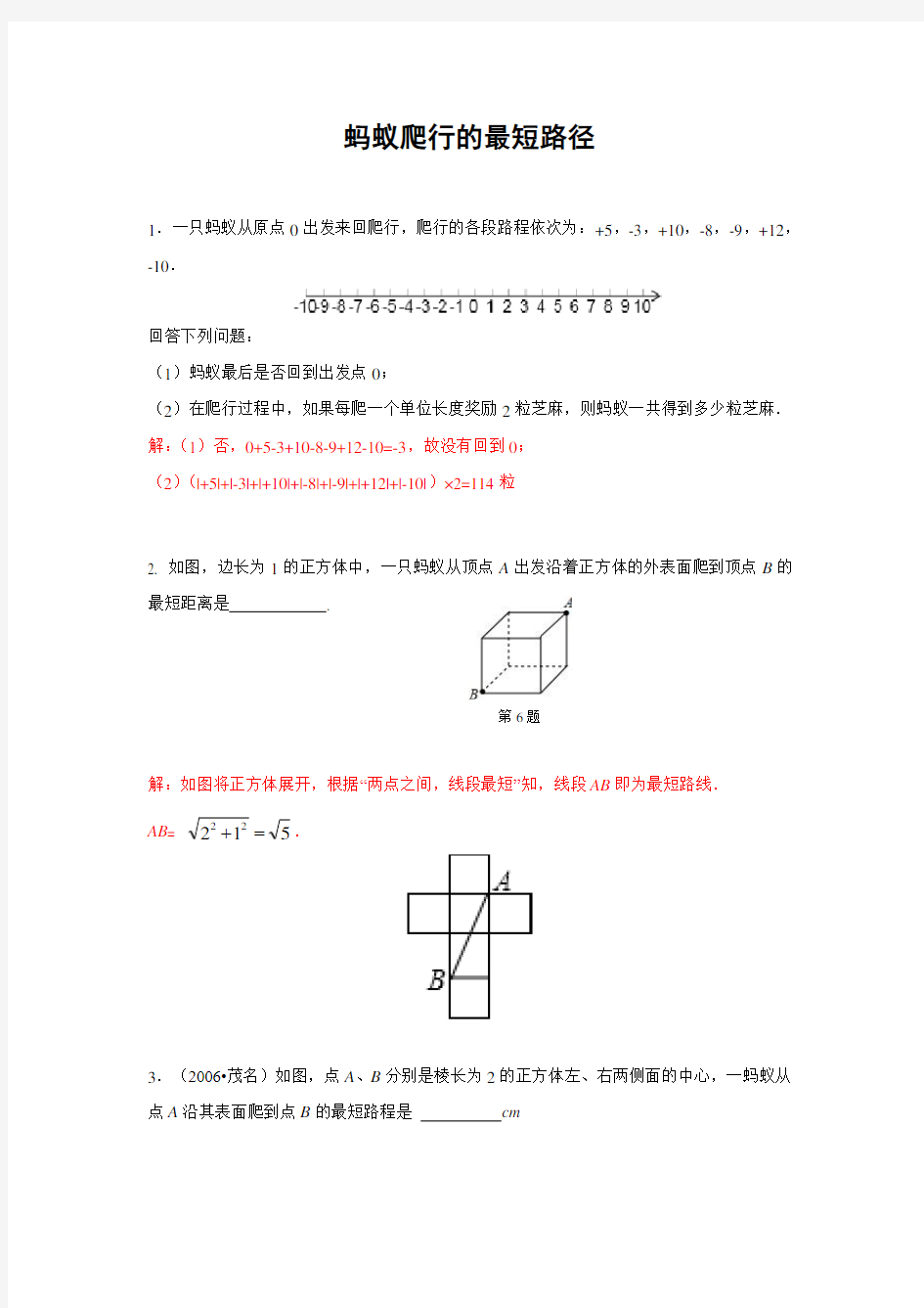 专题训练-蚂蚁爬行的最短路径(含答案)