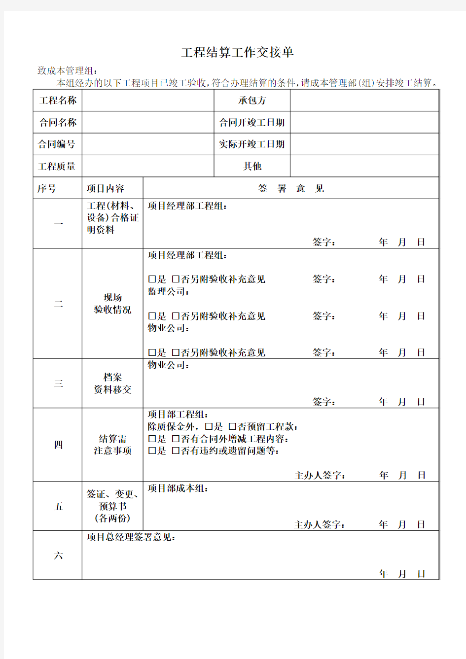 工程结算工作交接单简单版