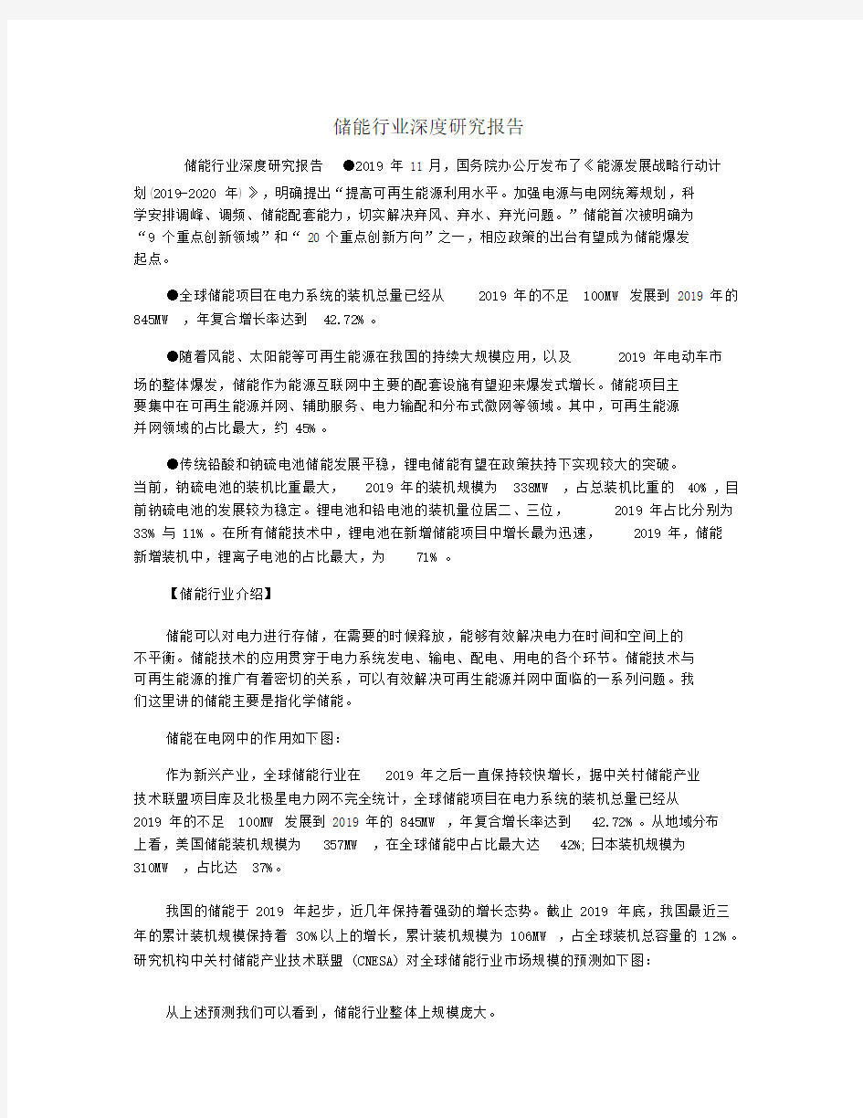 储能行业深度研究精选报告.docx