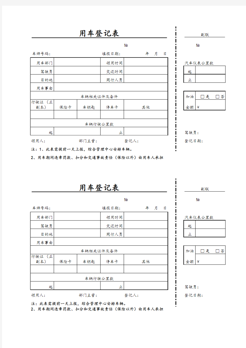 车辆领用登记表