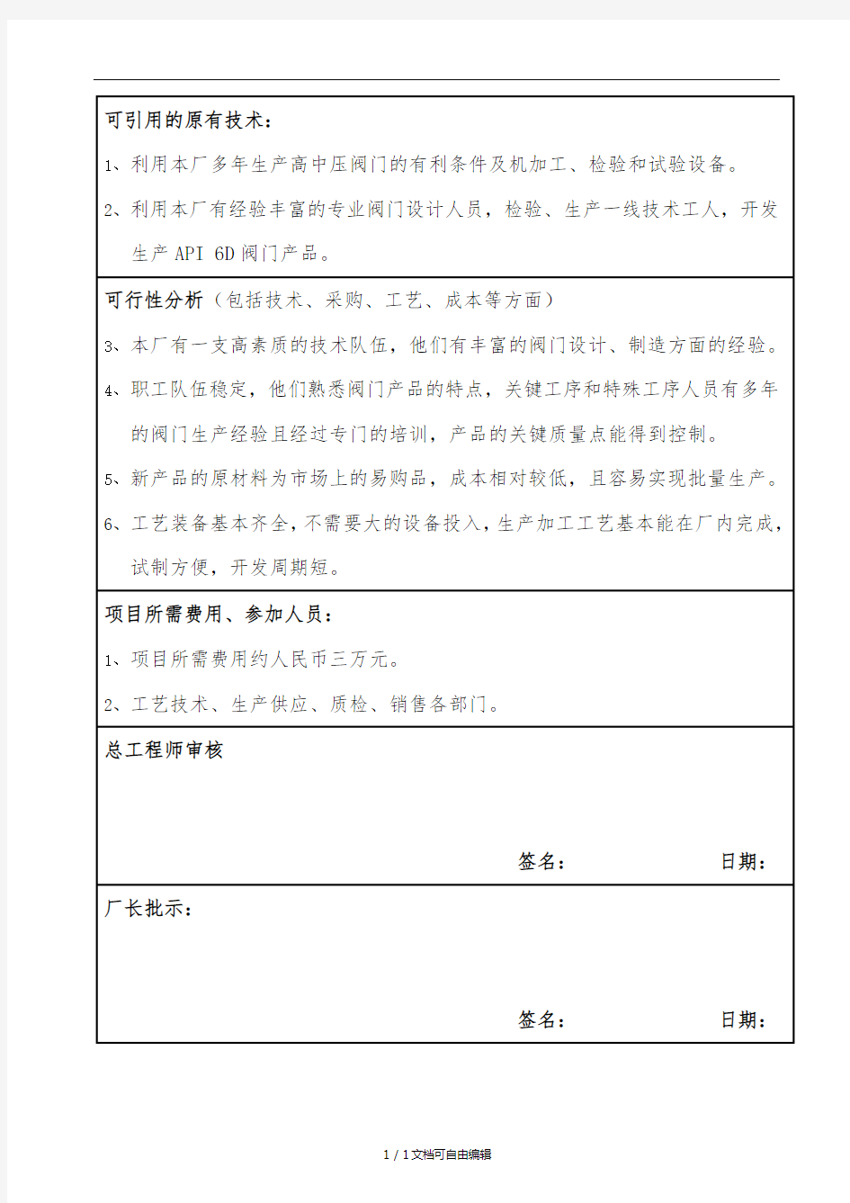 新产品开发建议书