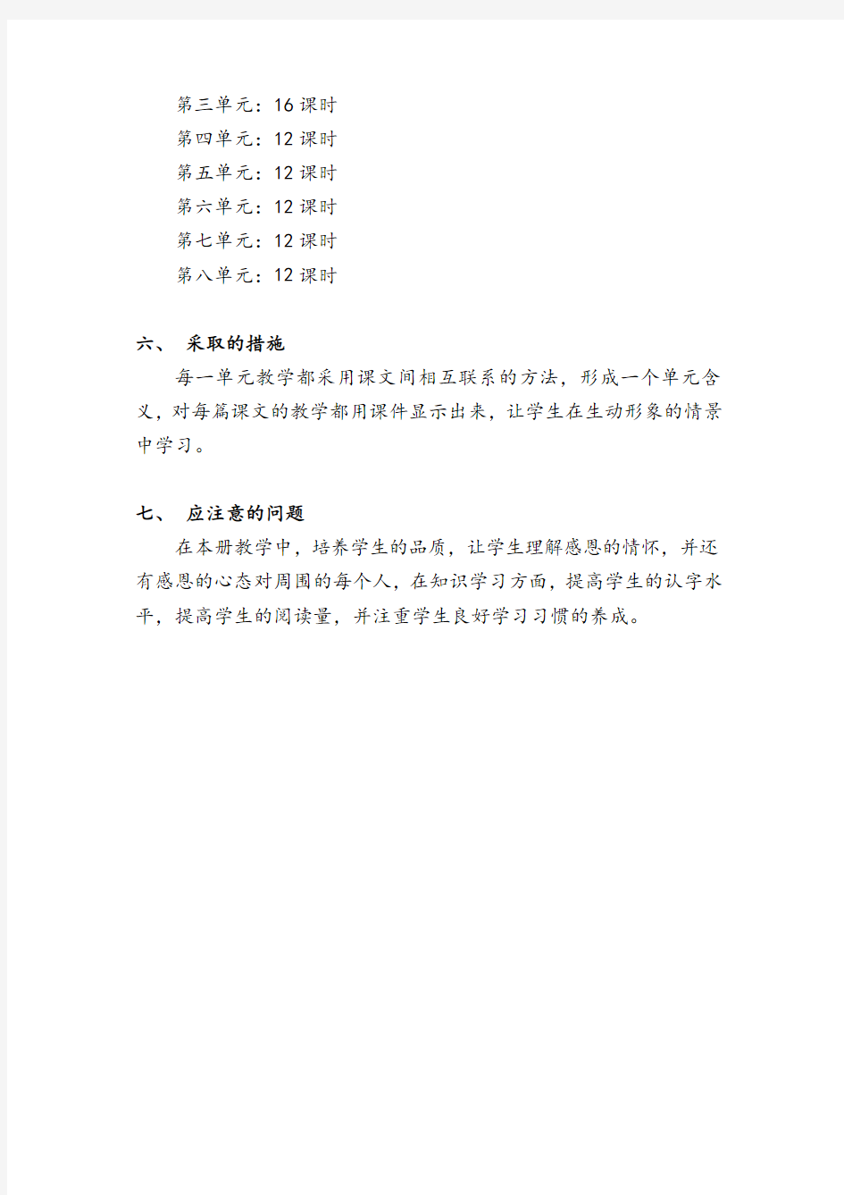 人教版一年级语文下册全册教案