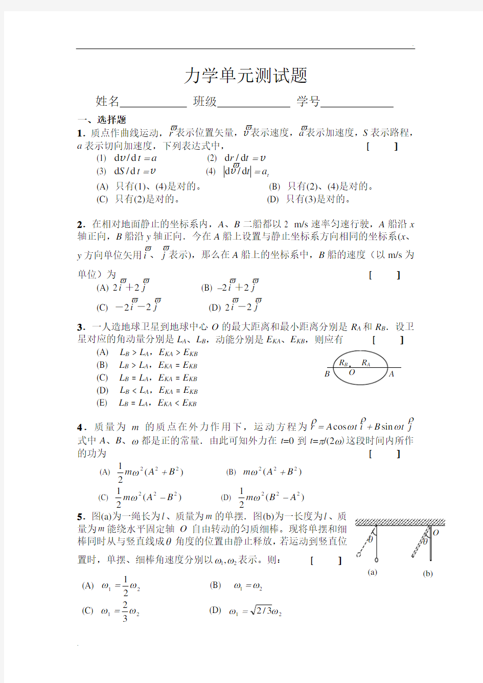 力学热学电磁学(上)单元测试题