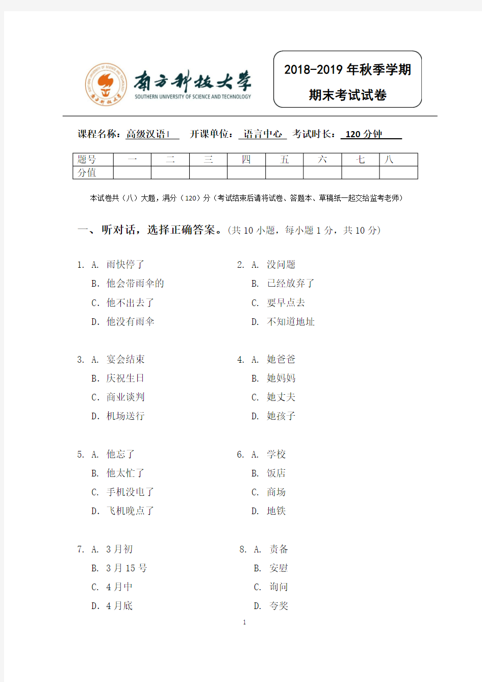 2018-2019年秋季学期 高级汉语I 期末考试试卷 Advanced Chinese I Final exam 2018-2019 Fall