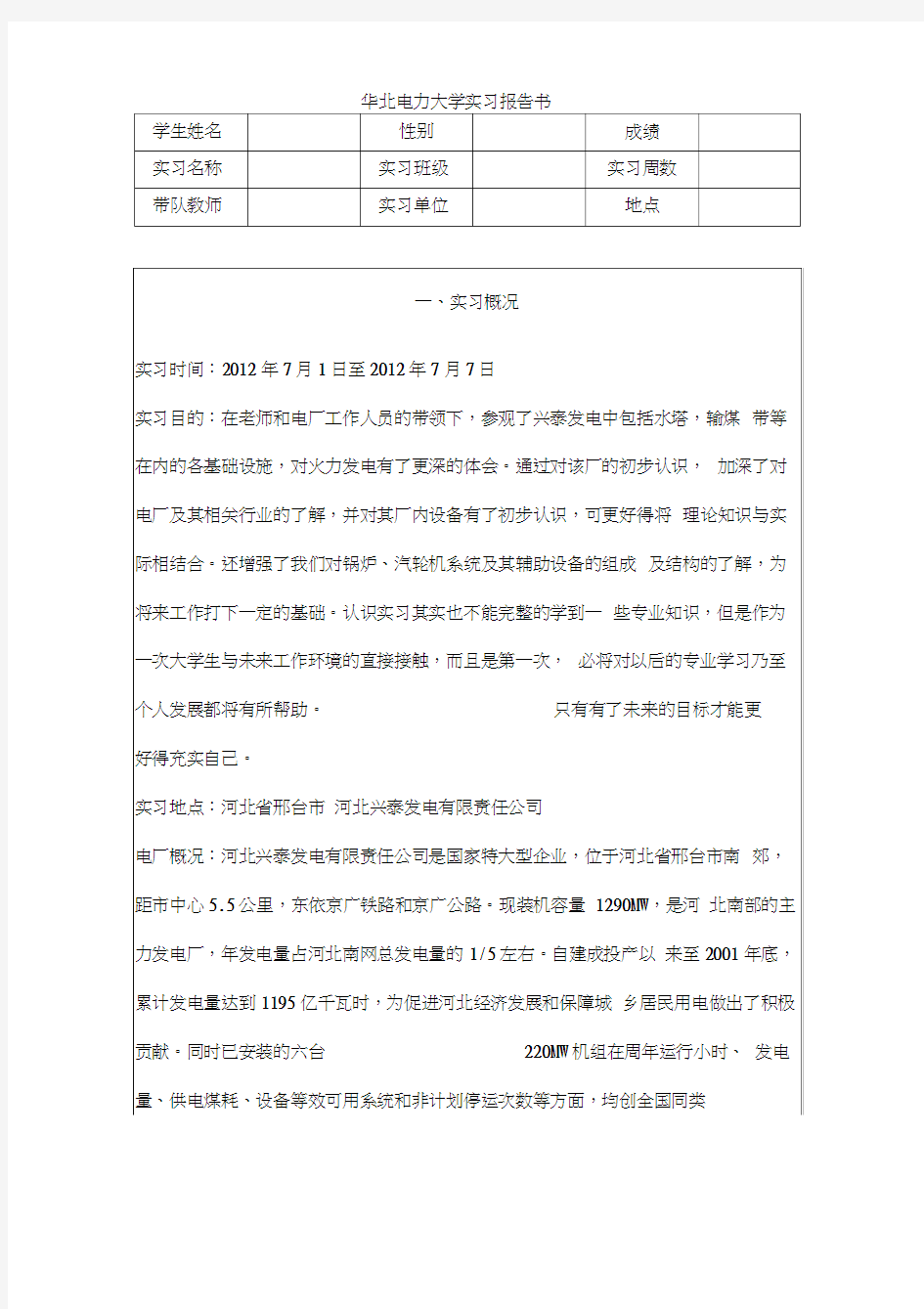 发电厂认识实习报告