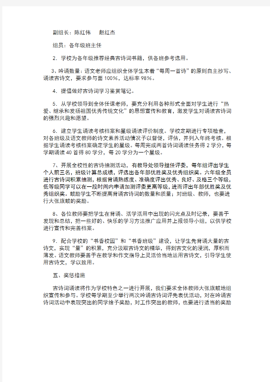 古诗词背诵比赛活动方案