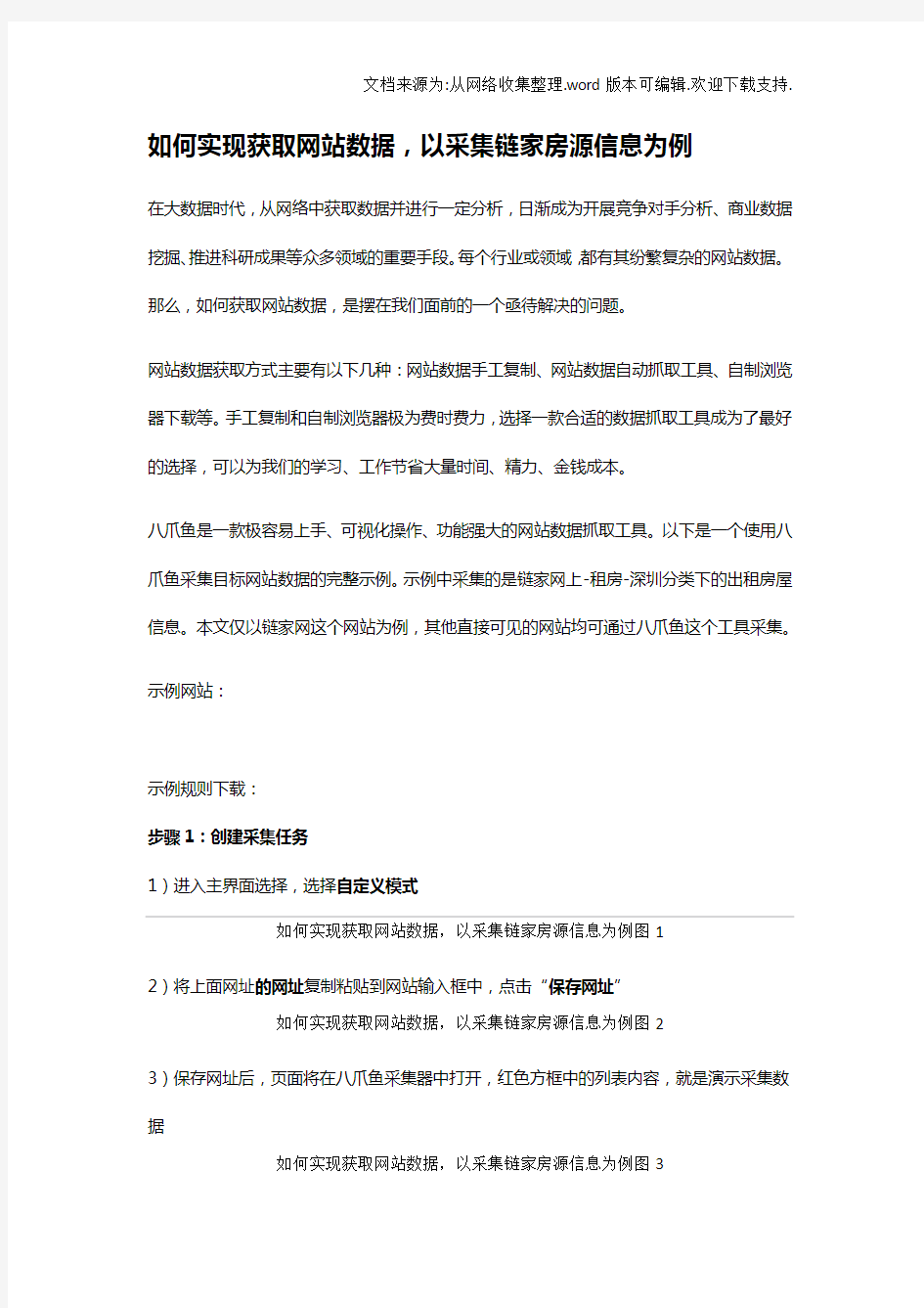 如何采集获取网站数据