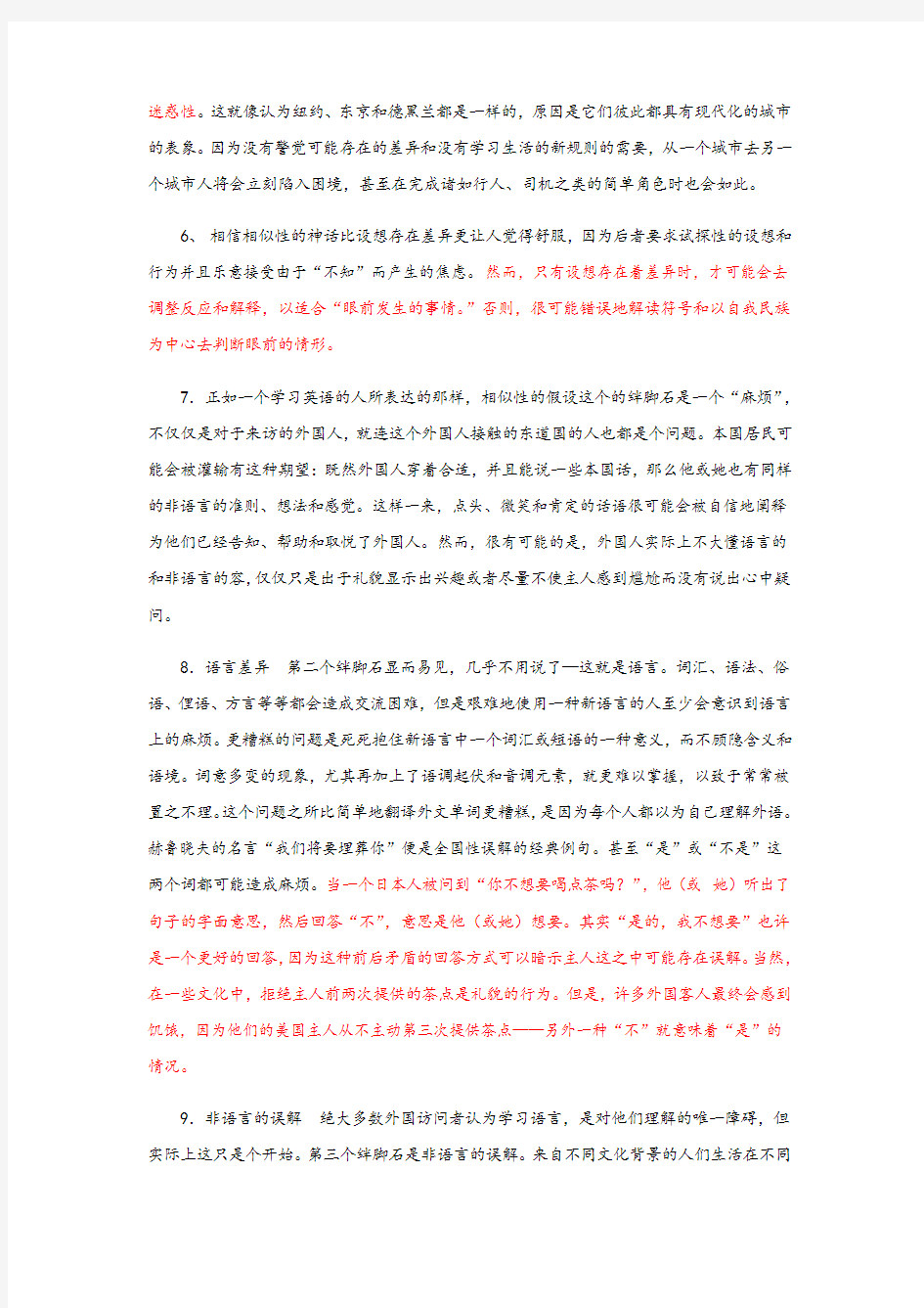 武汉大学研究生英语unit1、3、4、5、7原文及译文