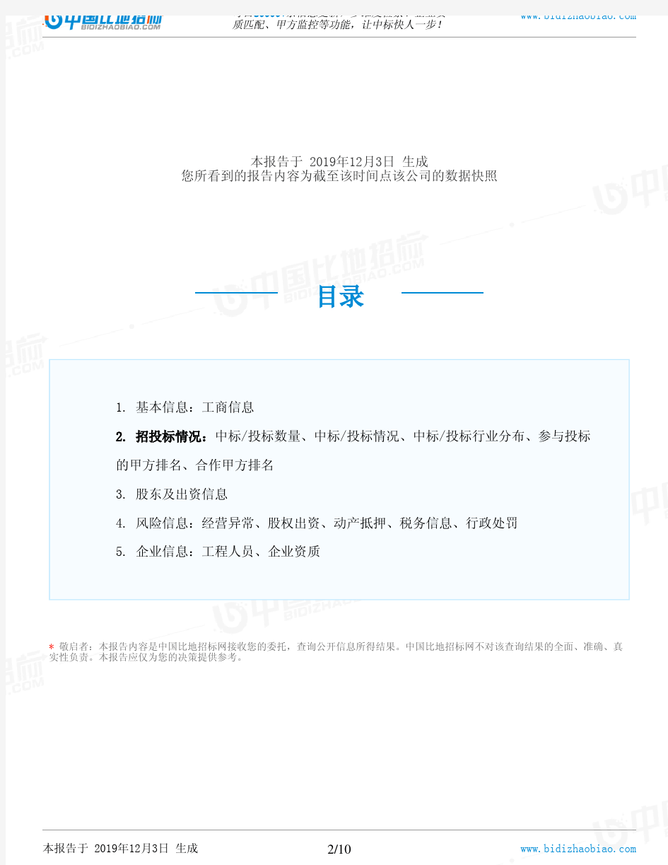 上海凯泉泵业(集团)有限公司-招投标数据分析报告