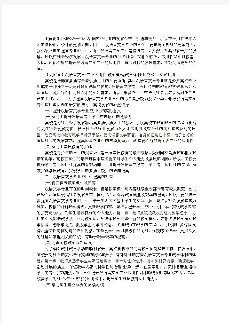 汉语言文学论文2000字
