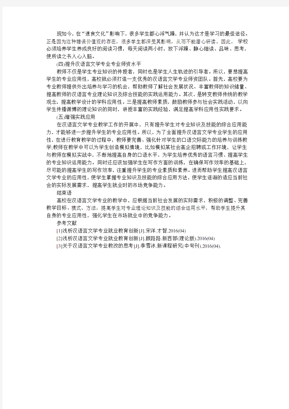 汉语言文学论文2000字