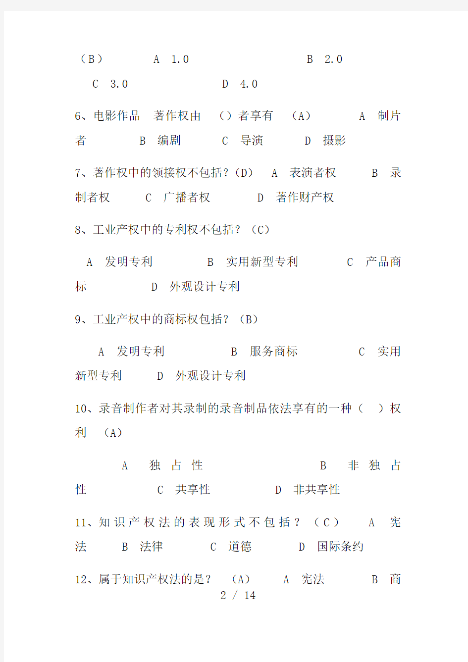 2018年重庆市继续教育公需科目考试试题及答案