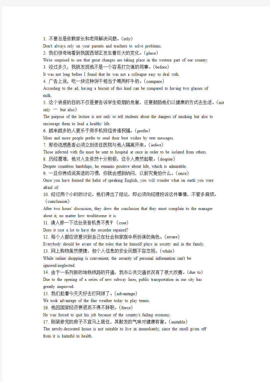 上海高考英语翻译专练