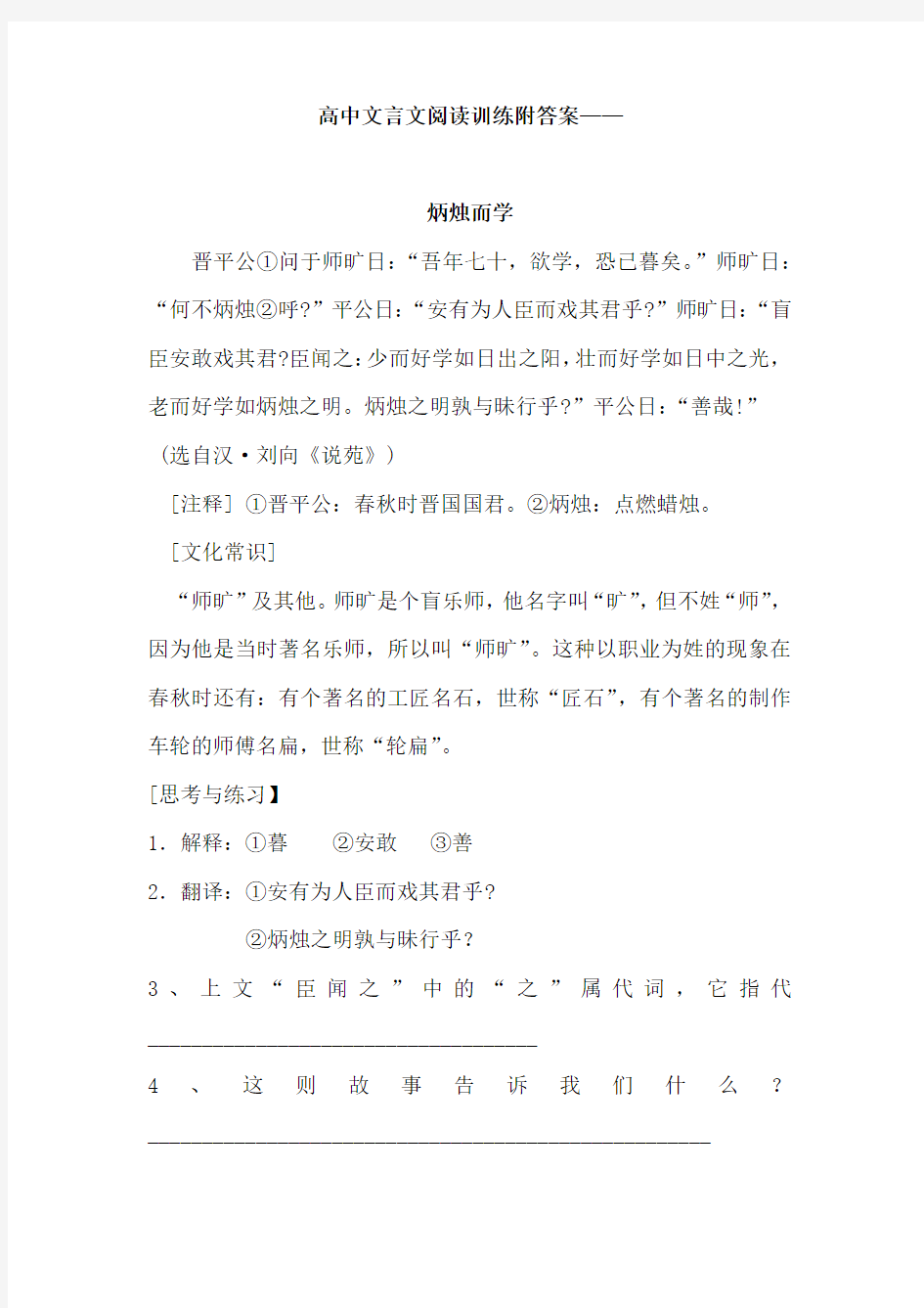 高中文言文阅读训练附答案：炳烛而学