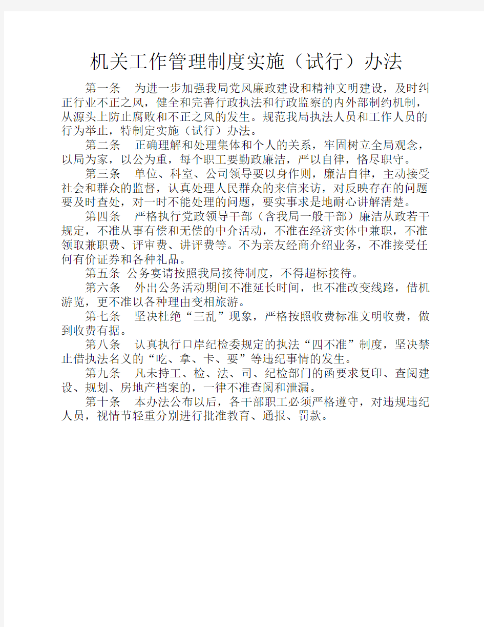 机关工作管理制度实施(试行)办法