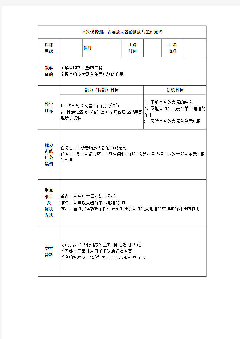 音响放大电路设计与制作教案(详案)