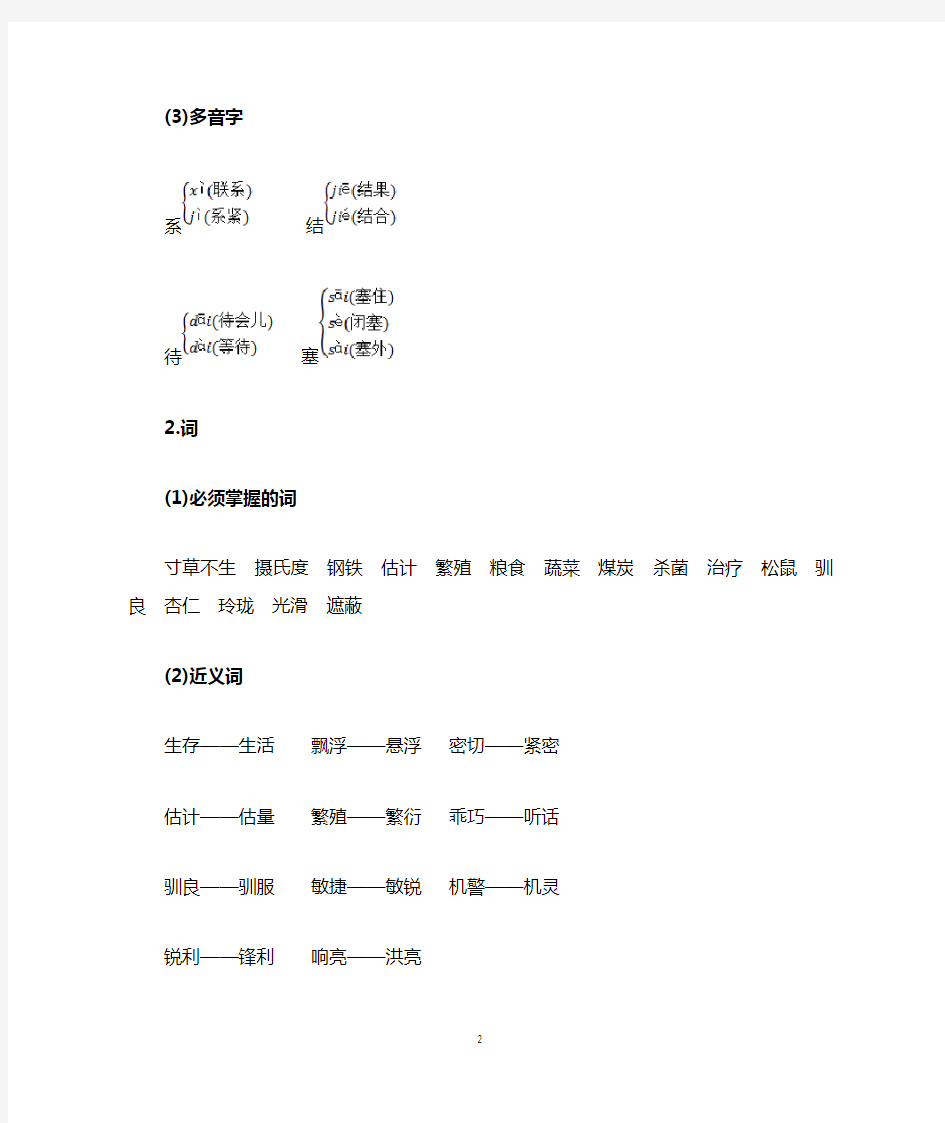 【精选】部编版五年级上册语文第五单元知识点总结