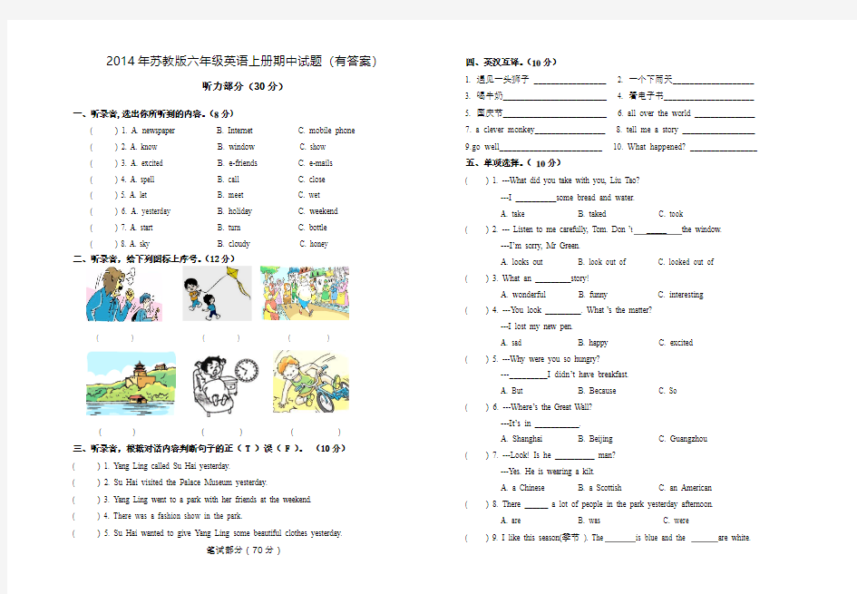 苏教版六年级英语期中测试卷