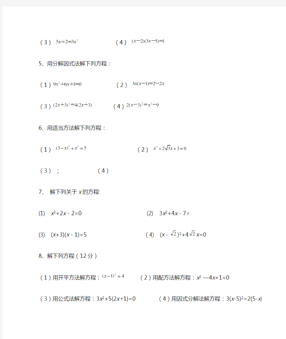 九年级数学解一元二次方程专项练习题带答案道