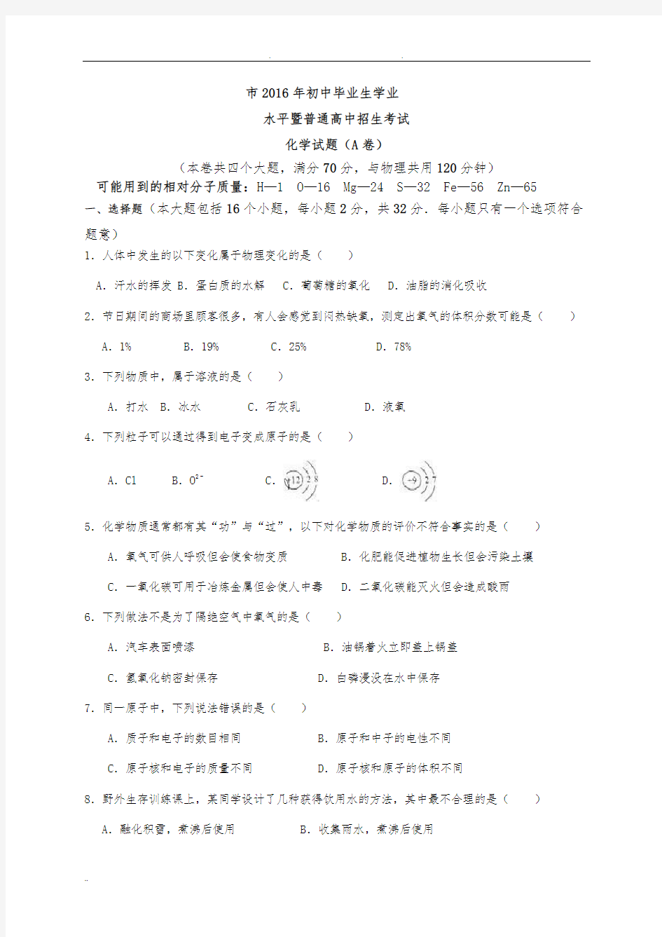 2016年重庆市中考化学试卷(A卷)答案及解析