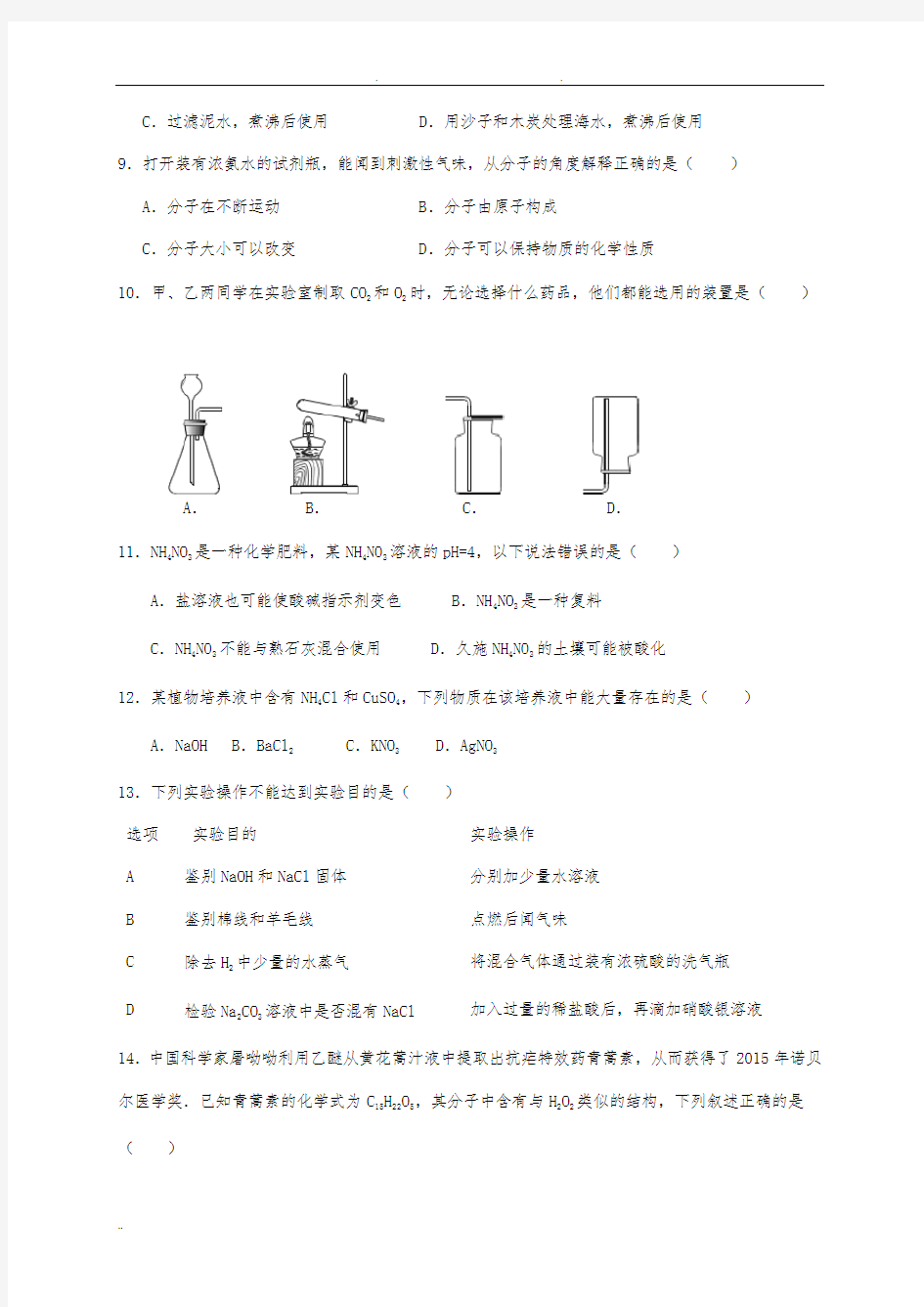 2016年重庆市中考化学试卷(A卷)答案及解析