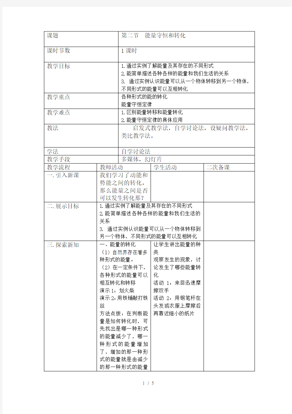 能量守恒和转化定律