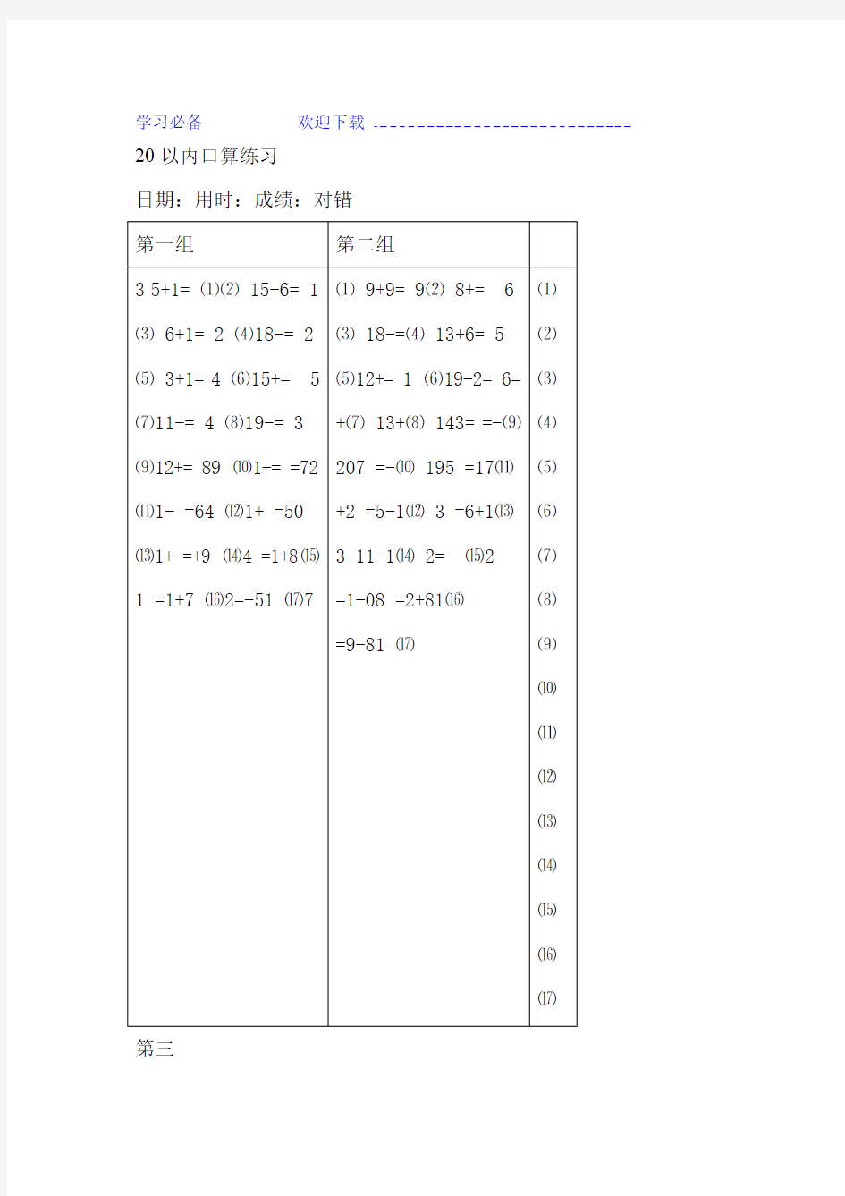 20以内加减法口算题A4打印版