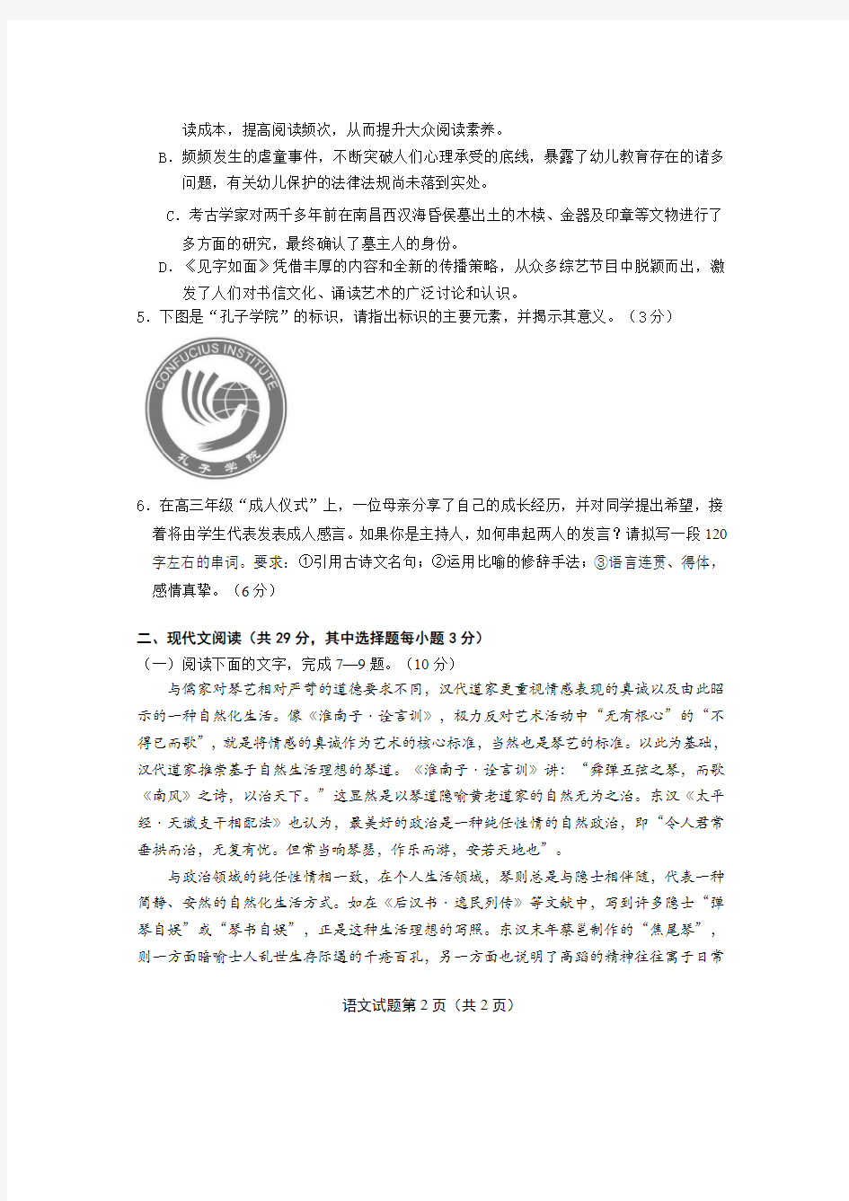 2018年杭州市第一次高考科目教学质量检测语文试题卷(附答案)