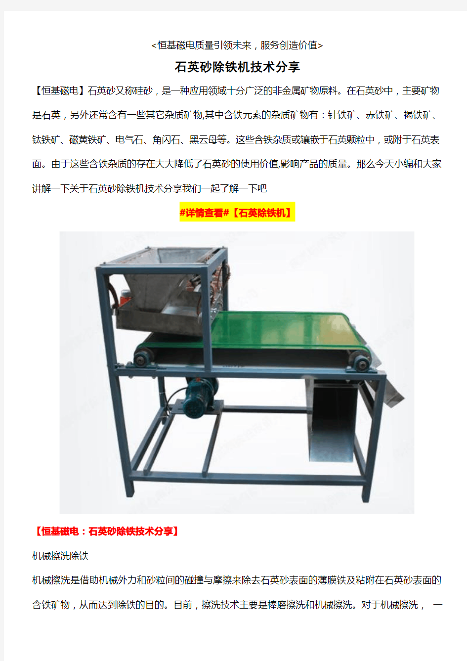 石英砂除铁机技术分享