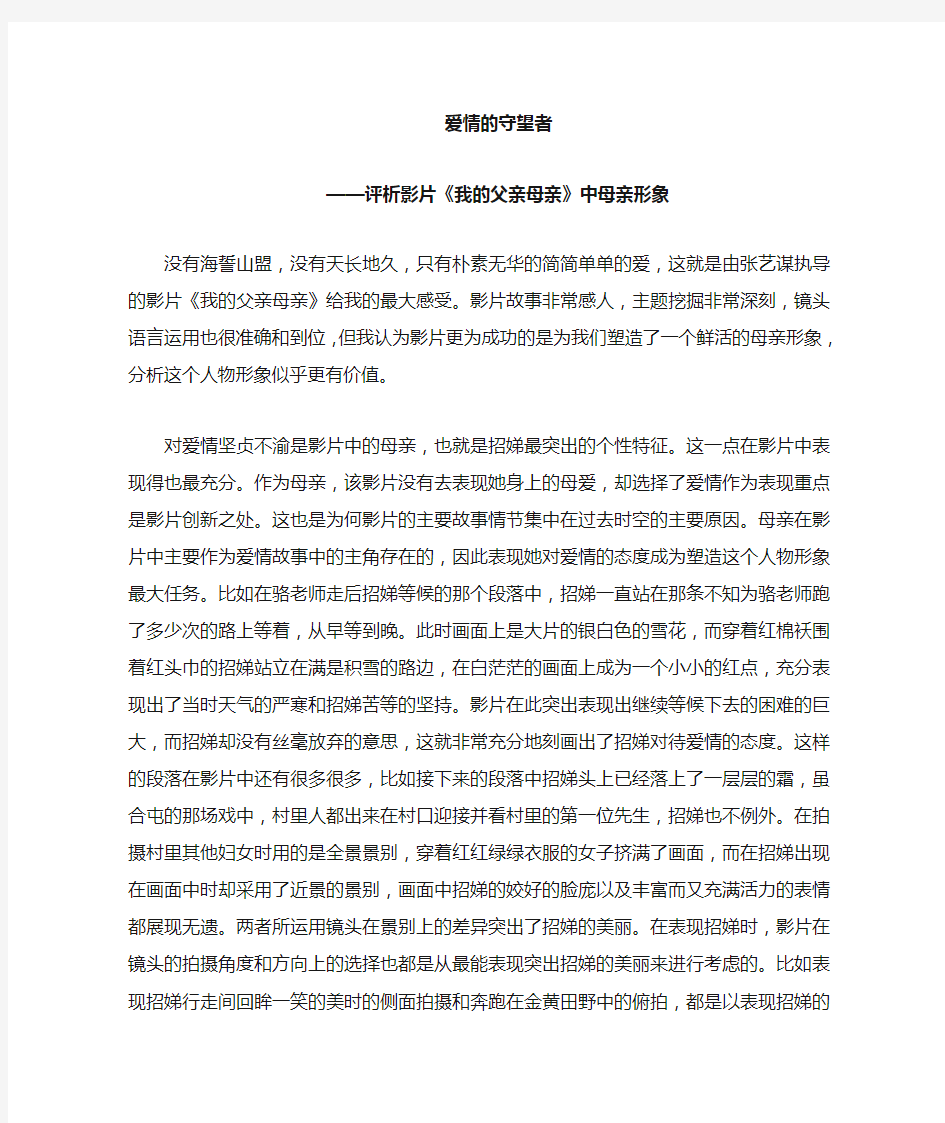 评析影片《我的父亲母亲》中母亲形象