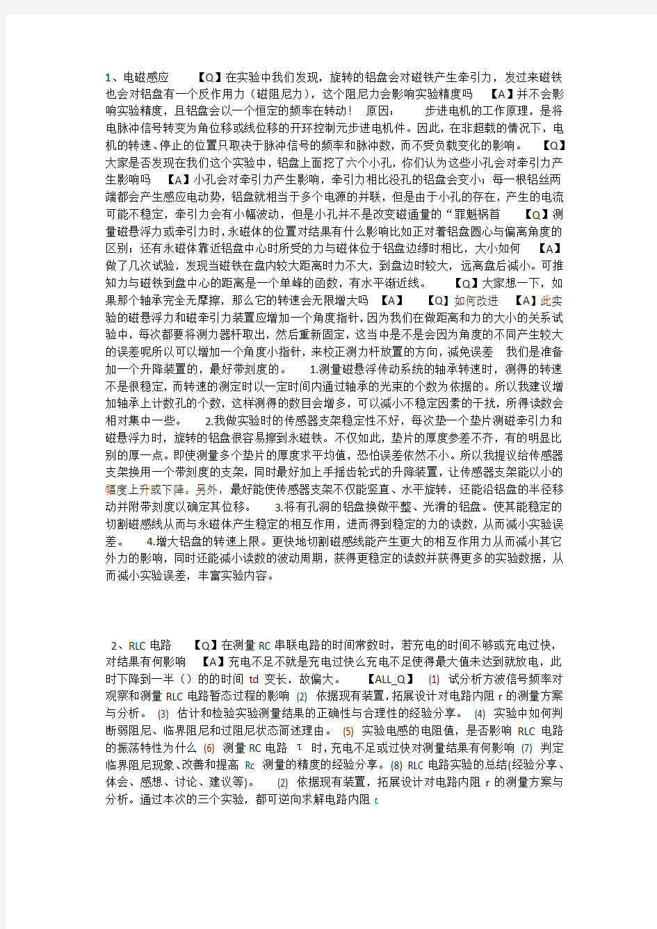 物理实验思考题答案