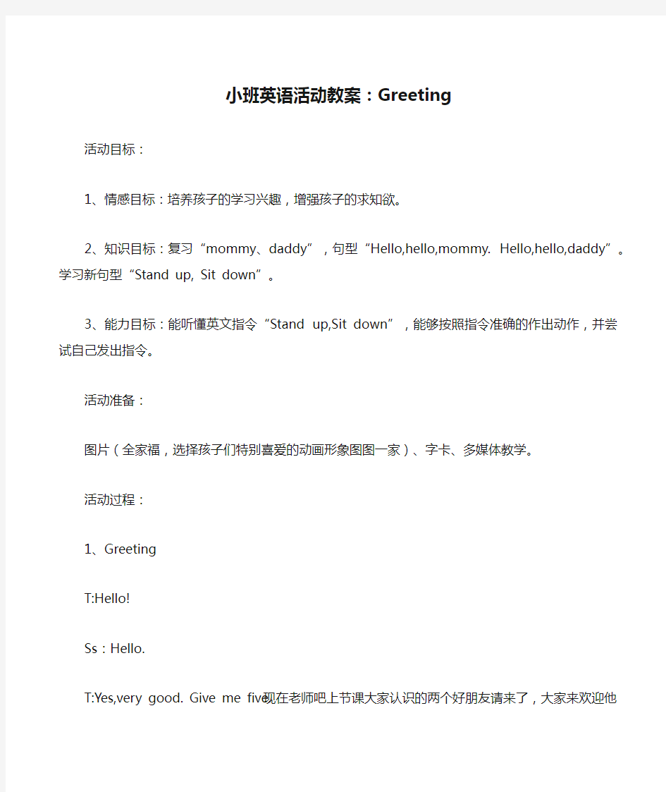 小班英语活动教案：Greeting