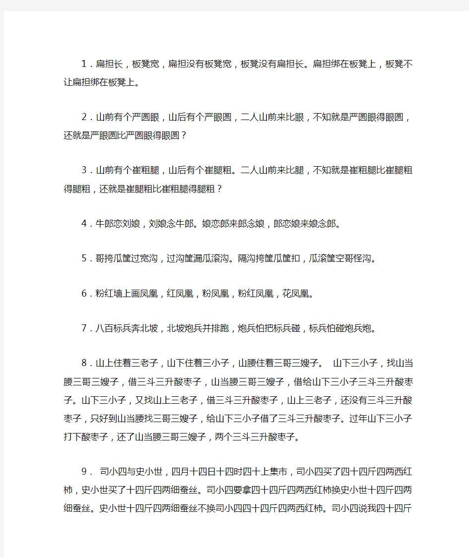 绕口令与贯口练习