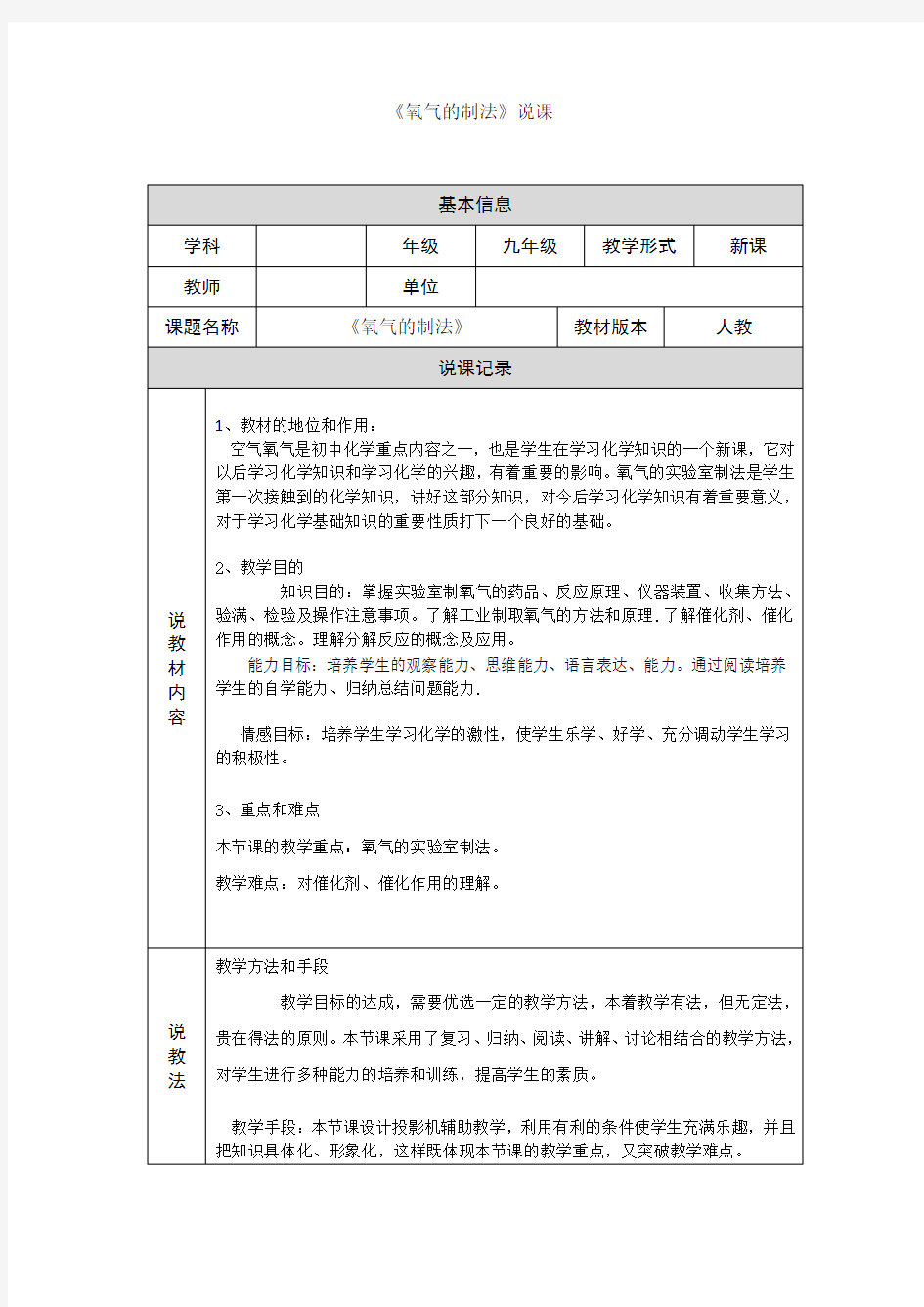 《氧气的制法》说课稿