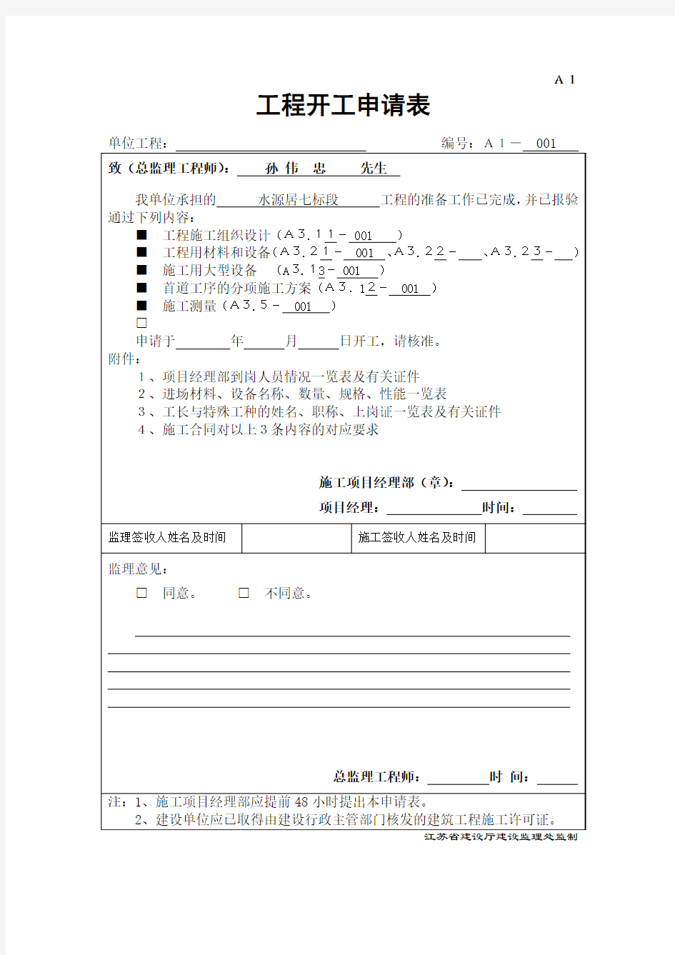 A1工程开工申请报表.DOC.VIR